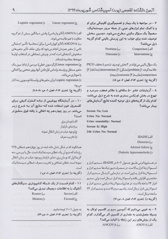 key book plus بانک جامع سوالات آزمون دانشنامه تخصصی پاتولوژی شهریور 1399