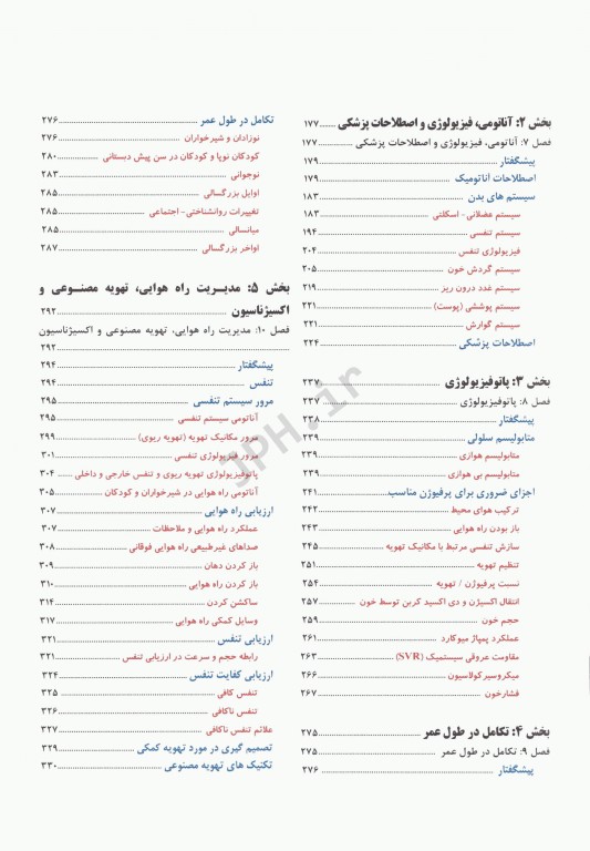 فوریت‌های پزشکی در اورژانس پیش بیمارستانی جلد اول