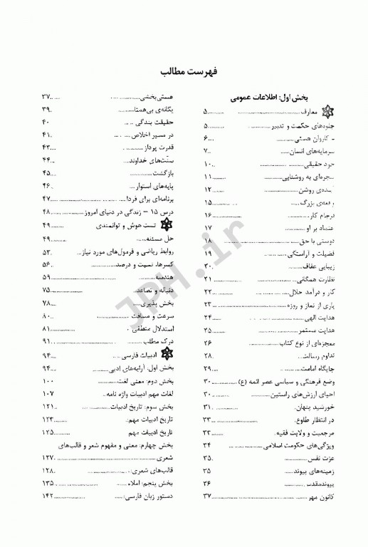 مرجع کامل آزمون‌های استخدامی بهداشت محیط