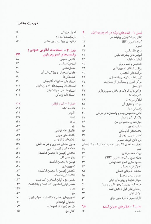 اطلس روش‌های تصویربرداری مریل جلد1 اندام‌های فوقانی و تحتانی