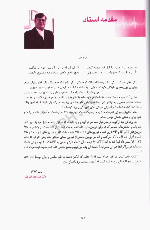 الکتروکاردیوگرافی بالینی گلدبرگر یک رویکرد ساده