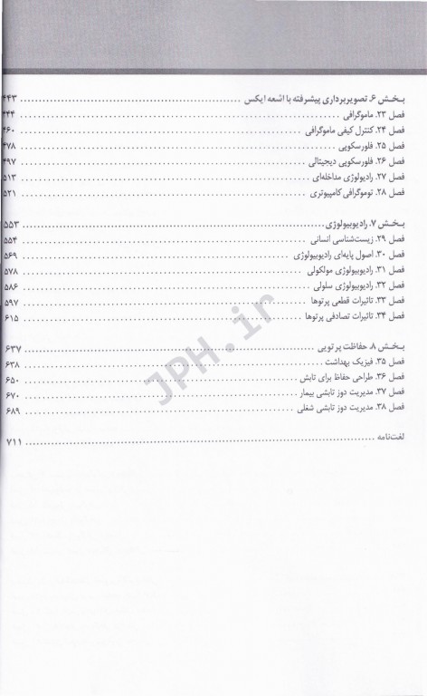 علوم رادیولوژی برای تکنولوژیست‌ها بوشانگ 2021