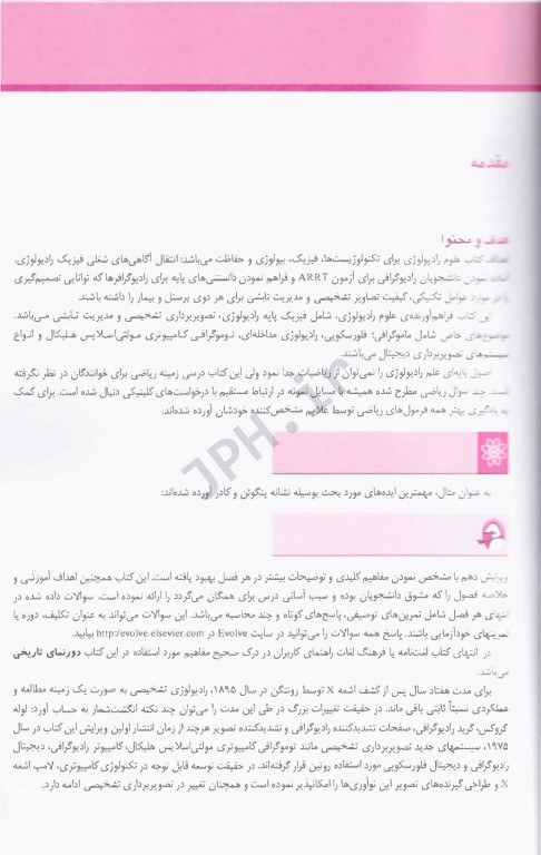 علوم رادیولوژی برای تکنولوژیست‌ها بوشانگ 2021