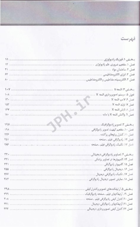 علوم رادیولوژی برای تکنولوژیست‌ها بوشانگ 2021