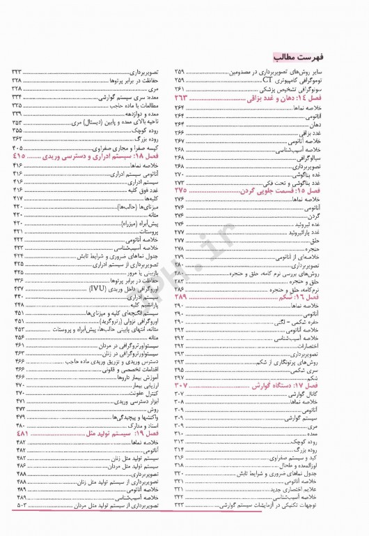 اطلس روش‌های تصویربرداری مریل جلد2 تنه و شکم