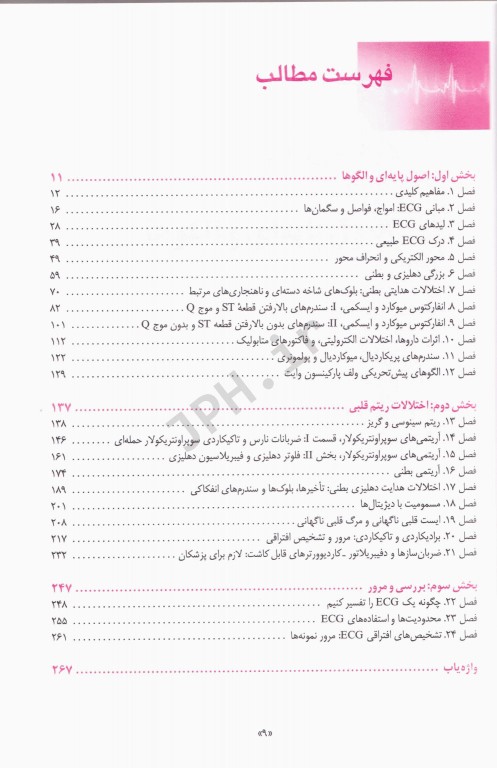الکتروکاردیوگرافی بالینی گلدبرگر یک رویکرد ساده