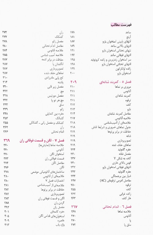 اطلس روش‌های تصویربرداری مریل جلد1 اندام‌های فوقانی و تحتانی