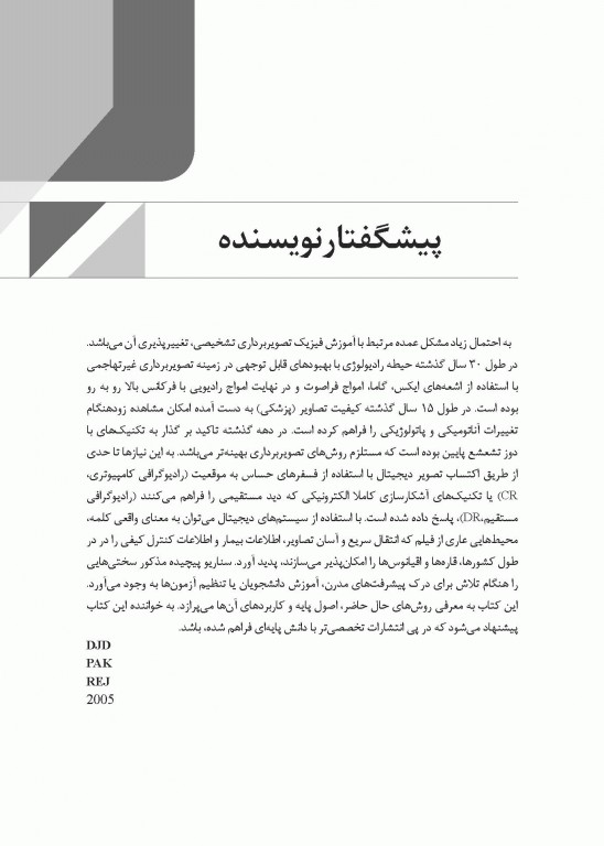 فیزیک تصویربرداری تشخیصی داوست جلد دوم