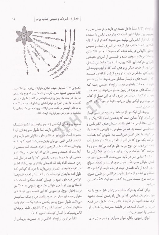 رادیوبیولوژی برای رادیولوژیست اریک هال جلد اول