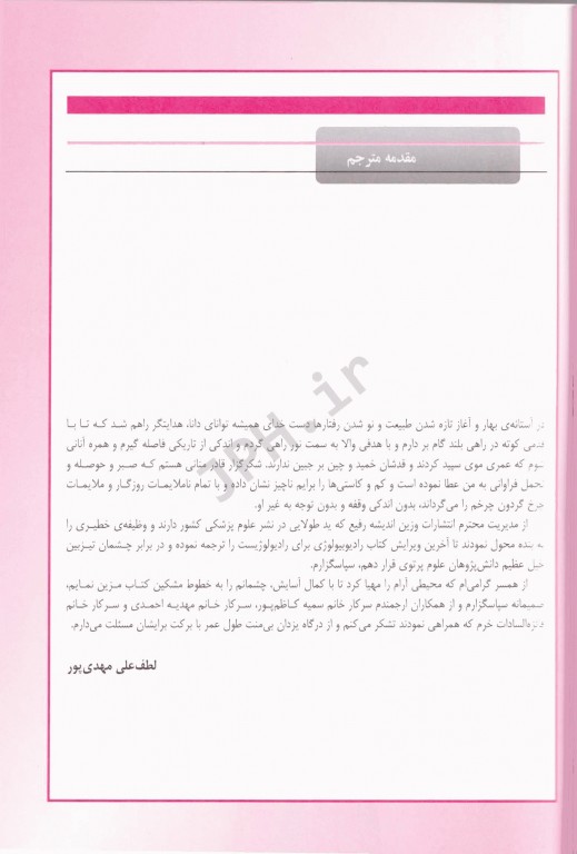 رادیوبیولوژی برای رادیولوژیست اریک هال جلد اول