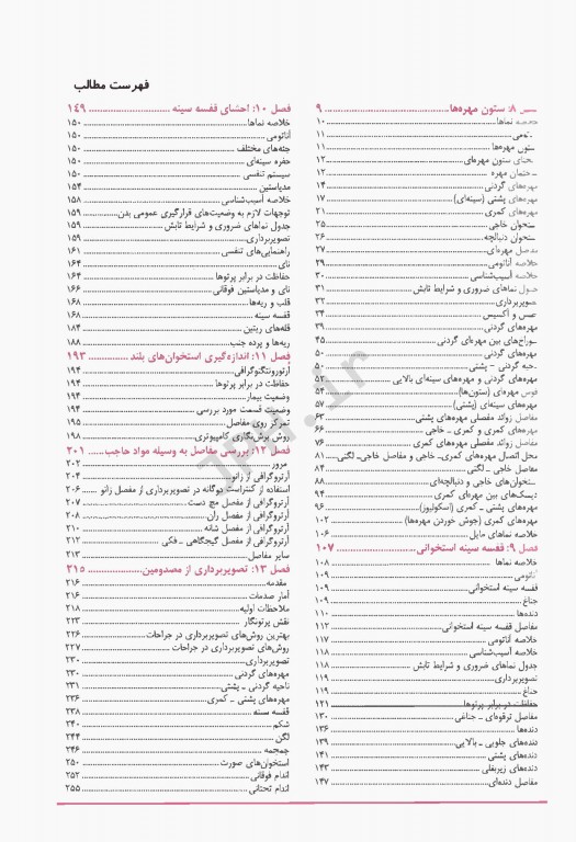 اطلس روش‌های تصویربرداری مریل جلد2 تنه و شکم