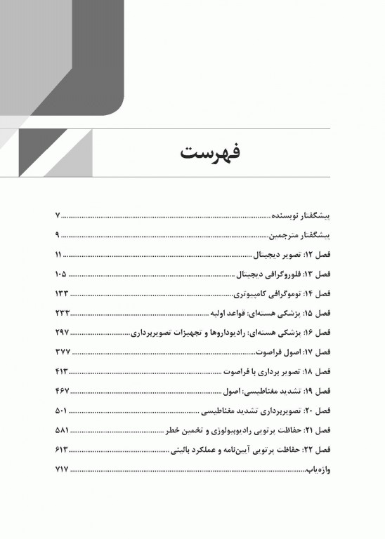 فیزیک تصویربرداری تشخیصی داوست جلد دوم