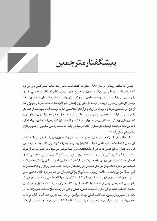 فیزیک تصویربرداری تشخیصی داوست جلد دوم