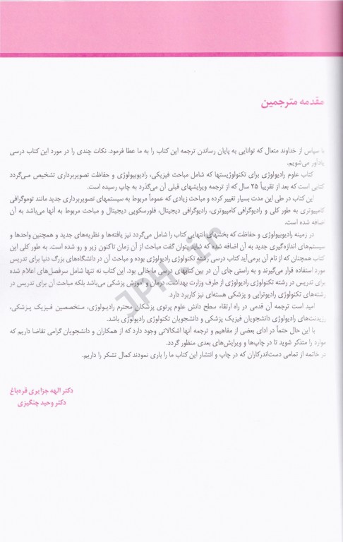 علوم رادیولوژی برای تکنولوژیست‌ها بوشانگ 2021