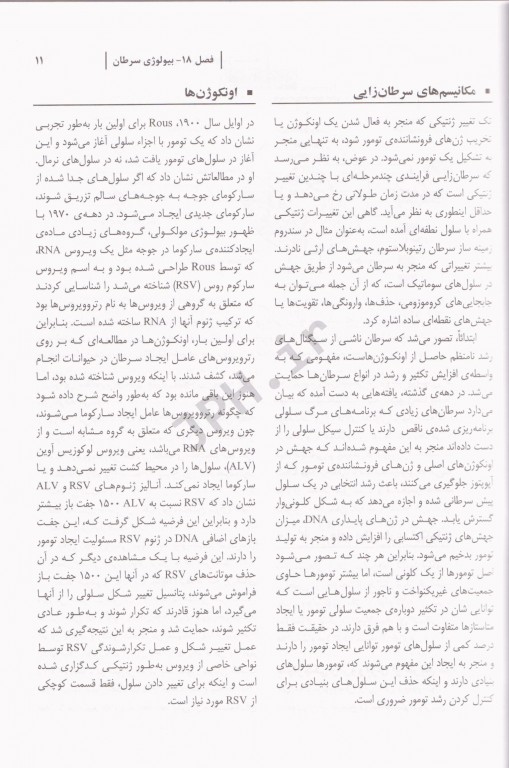 رادیوبیولوژی برای رادیولوژیست اریک هال جلد دوم