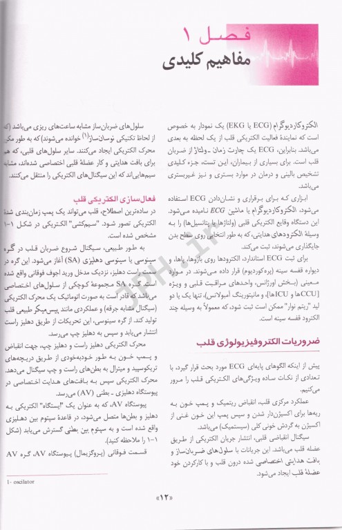 الکتروکاردیوگرافی بالینی گلدبرگر یک رویکرد ساده