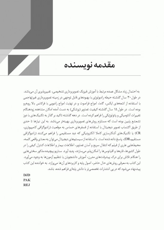 فیزیک تصویربرداری تشخیصی داوست جلد اول