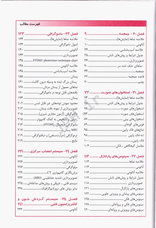 اطلس روش‌های تصویربرداری مریل جلد3 سر و گردن