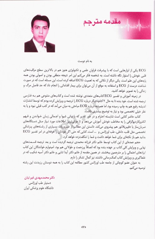 الکتروکاردیوگرافی بالینی گلدبرگر یک رویکرد ساده