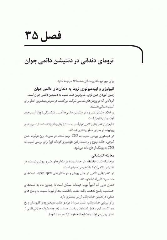 خلاصه کتاب Book Brief دندانپزشکی کودکان نوزادی تا نوجوانی نواک 2019