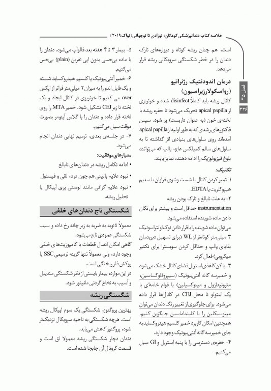 خلاصه کتاب Book Brief دندانپزشکی کودکان نوزادی تا نوجوانی نواک 2019