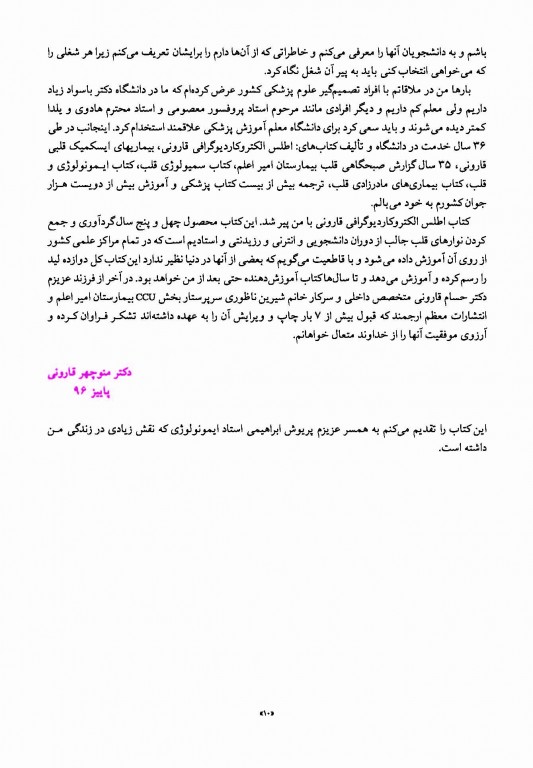 اطلس الکتروکاردیوگرافی قارونی ویراست نهم