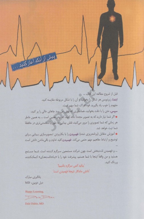 خواندن فوری الکتروکاردیوگرام دوبین ترجمه دکتر منوچهر قارونی و ذاکری مقدم