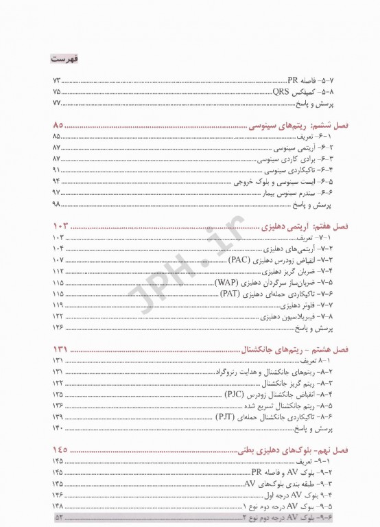 تفسیر ECG معصومه ذاکری مقدم