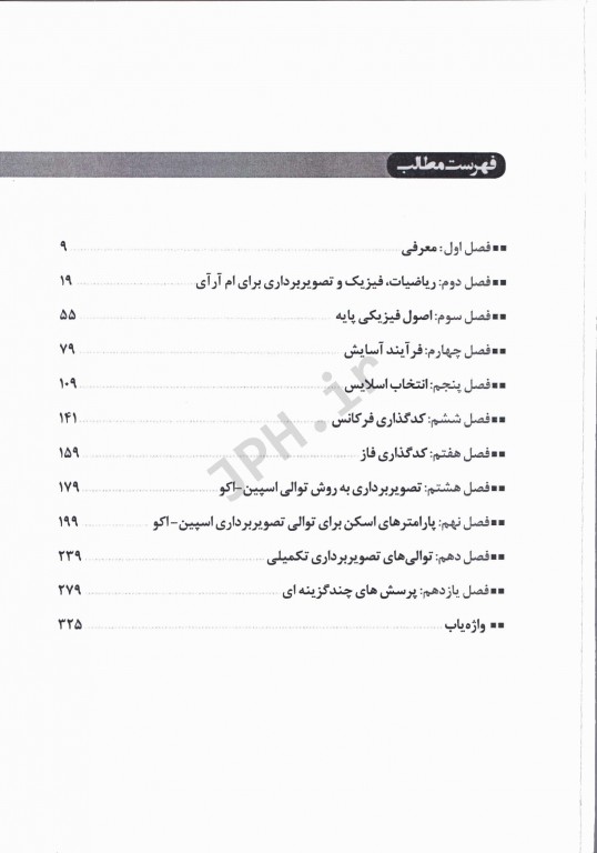 اصول تصویربرداری MRI با رویکرد آموزش تعاملی همراه با سی دی آموزشی