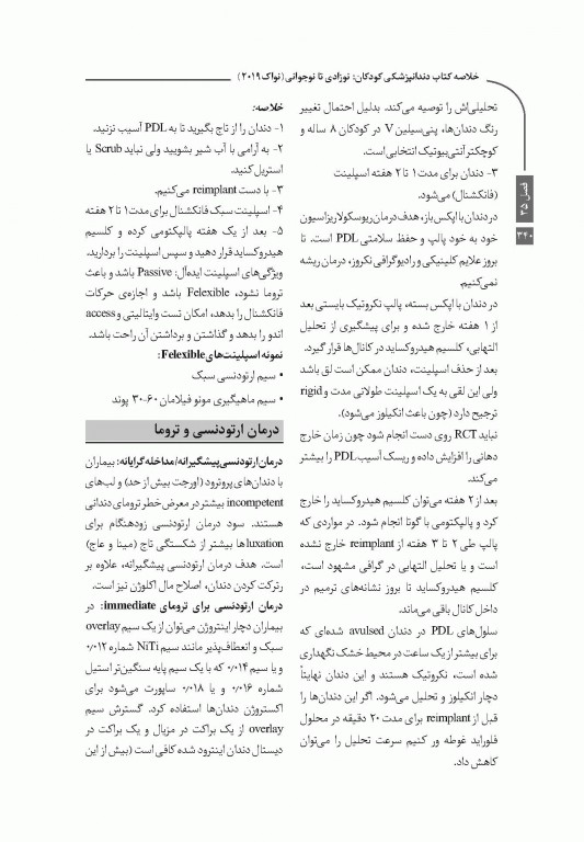 خلاصه کتاب Book Brief دندانپزشکی کودکان نوزادی تا نوجوانی نواک 2019