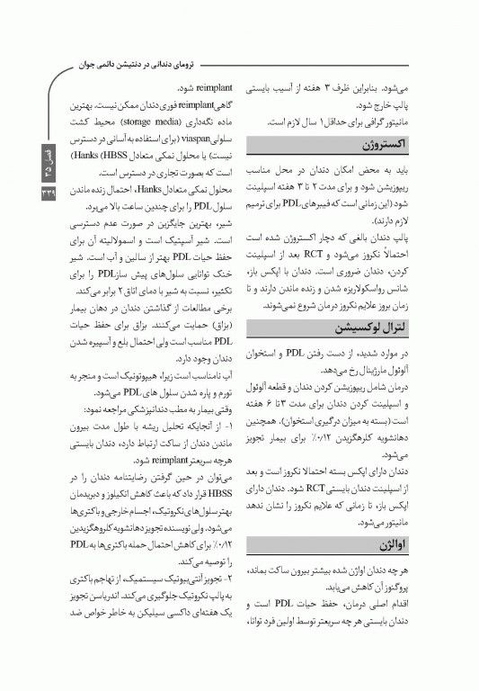خلاصه کتاب Book Brief دندانپزشکی کودکان نوزادی تا نوجوانی نواک 2019