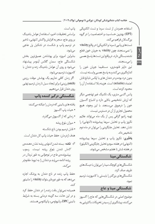 خلاصه کتاب Book Brief دندانپزشکی کودکان نوزادی تا نوجوانی نواک 2019