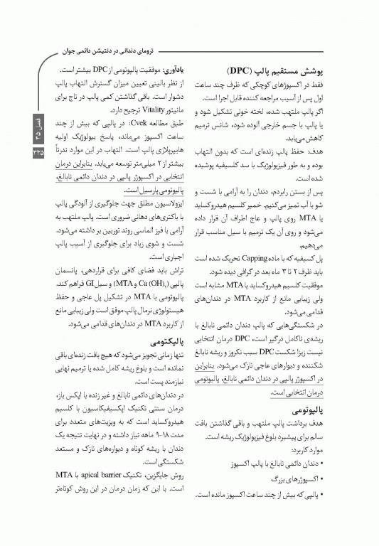 خلاصه کتاب Book Brief دندانپزشکی کودکان نوزادی تا نوجوانی نواک 2019