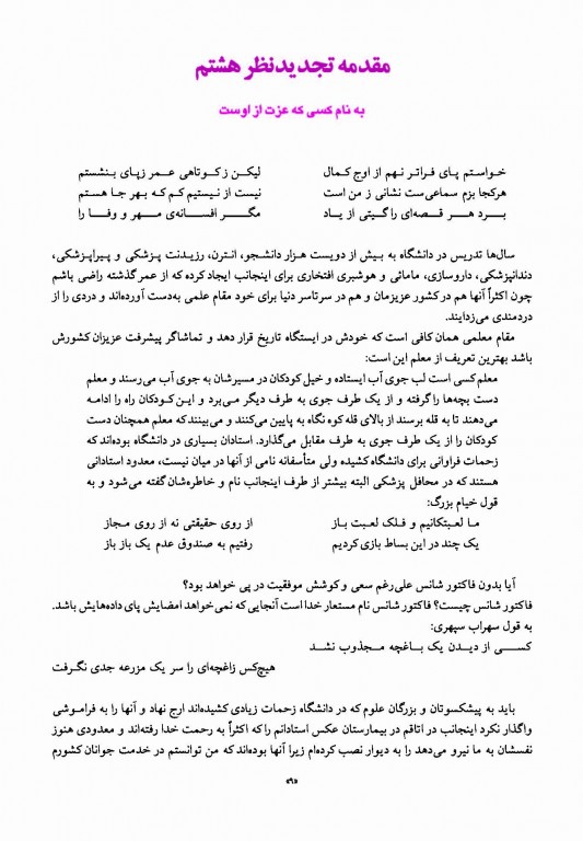 اطلس الکتروکاردیوگرافی قارونی ویراست نهم