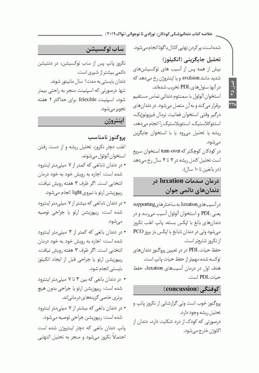خلاصه کتاب Book Brief دندانپزشکی کودکان نوزادی تا نوجوانی نواک 2019