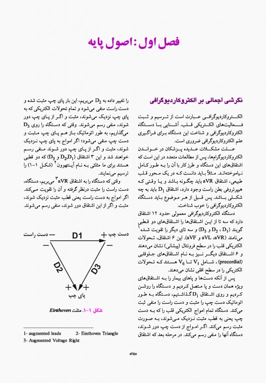 اطلس الکتروکاردیوگرافی قارونی ویراست نهم