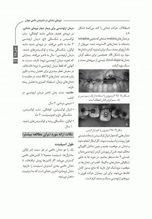 خلاصه کتاب Book Brief دندانپزشکی کودکان نوزادی تا نوجوانی نواک 2019