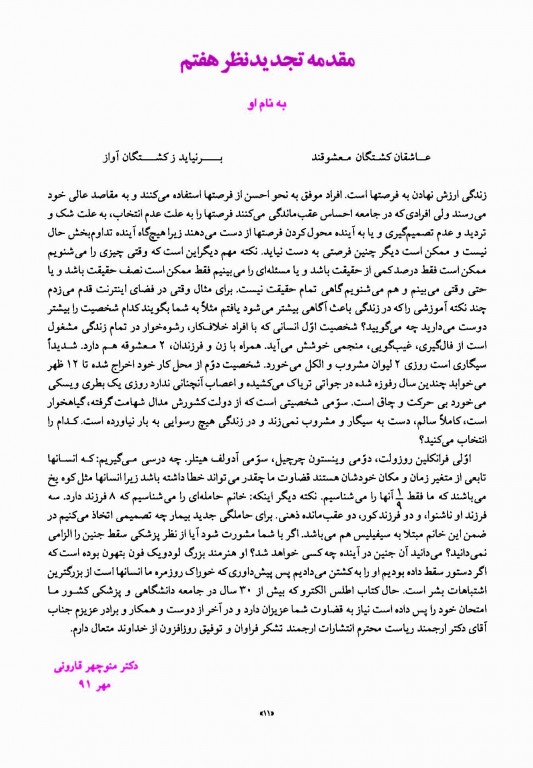 اطلس الکتروکاردیوگرافی قارونی ویراست نهم