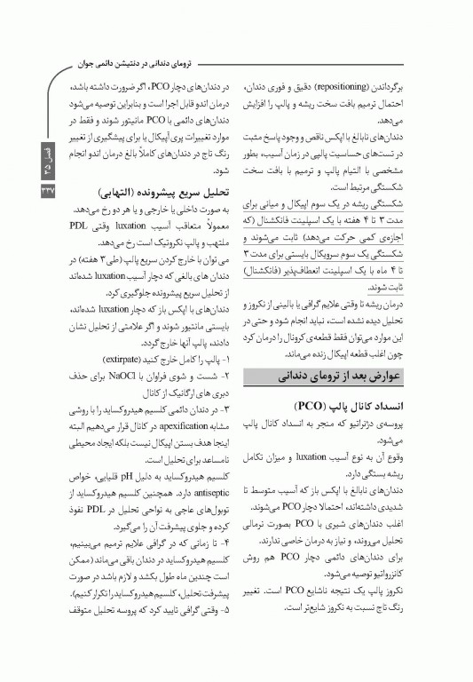 خلاصه کتاب Book Brief دندانپزشکی کودکان نوزادی تا نوجوانی نواک 2019