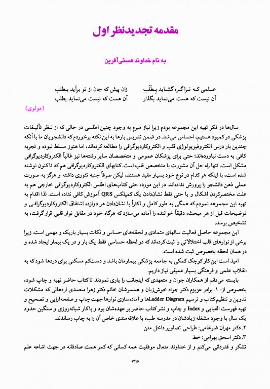 اطلس الکتروکاردیوگرافی قارونی ویراست نهم