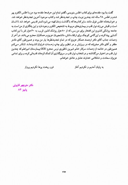 اطلس الکتروکاردیوگرافی قارونی ویراست نهم