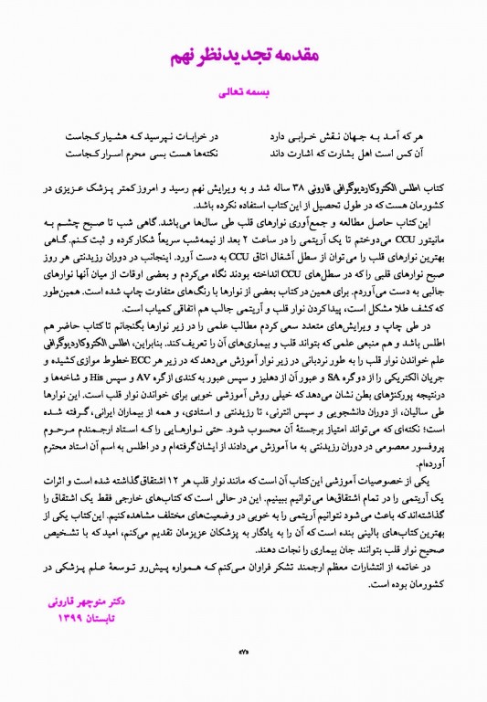 اطلس الکتروکاردیوگرافی قارونی ویراست نهم