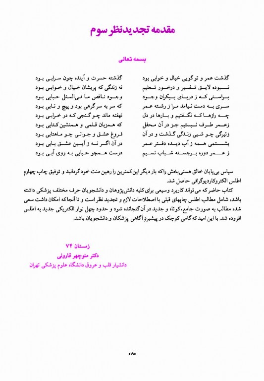 اطلس الکتروکاردیوگرافی قارونی ویراست نهم