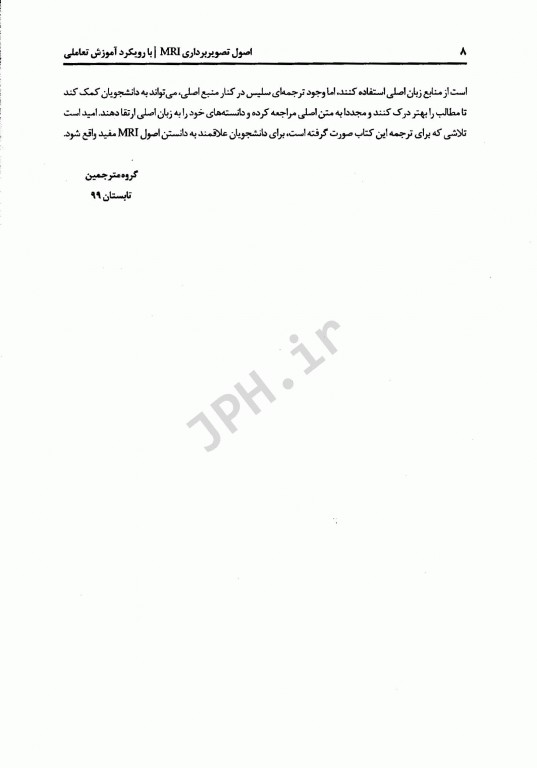 اصول تصویربرداری MRI با رویکرد آموزش تعاملی همراه با سی دی آموزشی