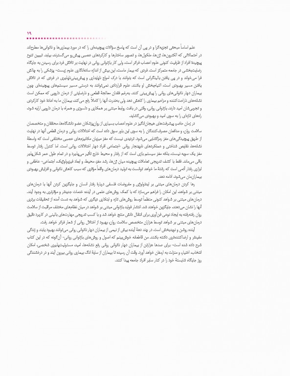 درسنامه بازتوانی روان‌پزشکی