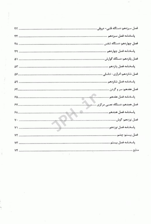 مجموعه سوالات ارشد و استخدامی TNT مامایی جنین‌شناسی لانگمن 1400 - 1388