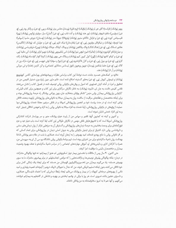 درسنامه بازتوانی روان‌پزشکی