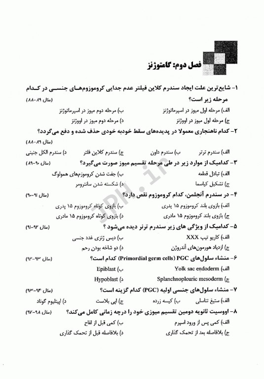 مجموعه سوالات ارشد و استخدامی TNT مامایی جنین‌شناسی لانگمن 1400 - 1388