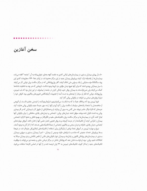 درسنامه بازتوانی روان‌پزشکی