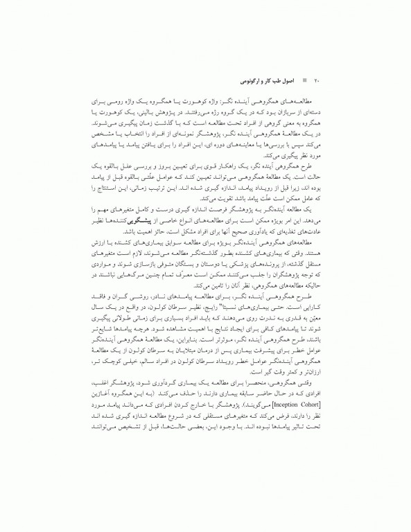 اصول طب کار و ارگونومی بیماری‌های دستگاه عضلانی اسکلتی مرتبط با کار